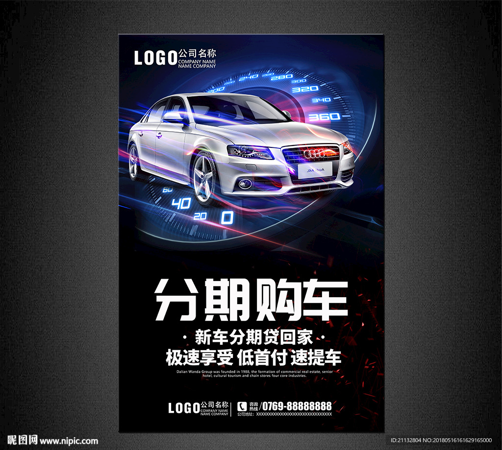 汽车贷款