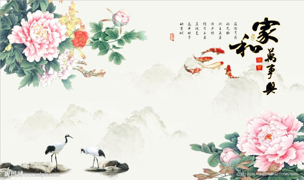 家和万事兴牡丹图