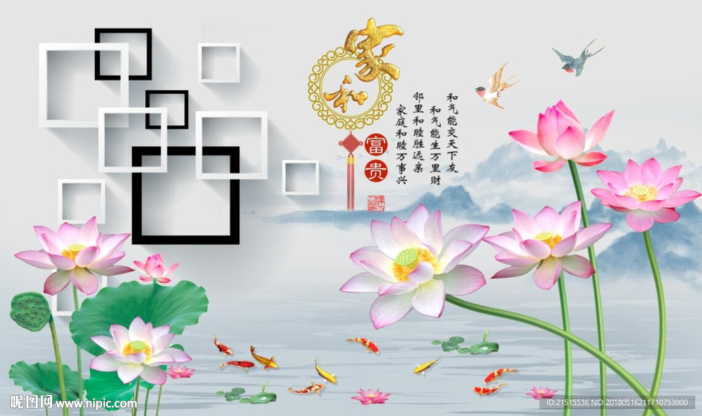 家和富贵荷花图