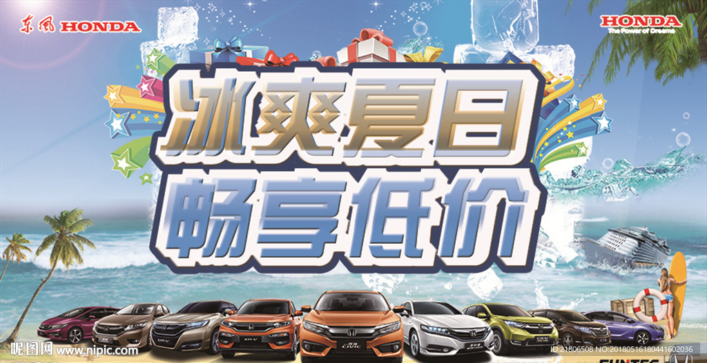 冰爽夏日畅享低价