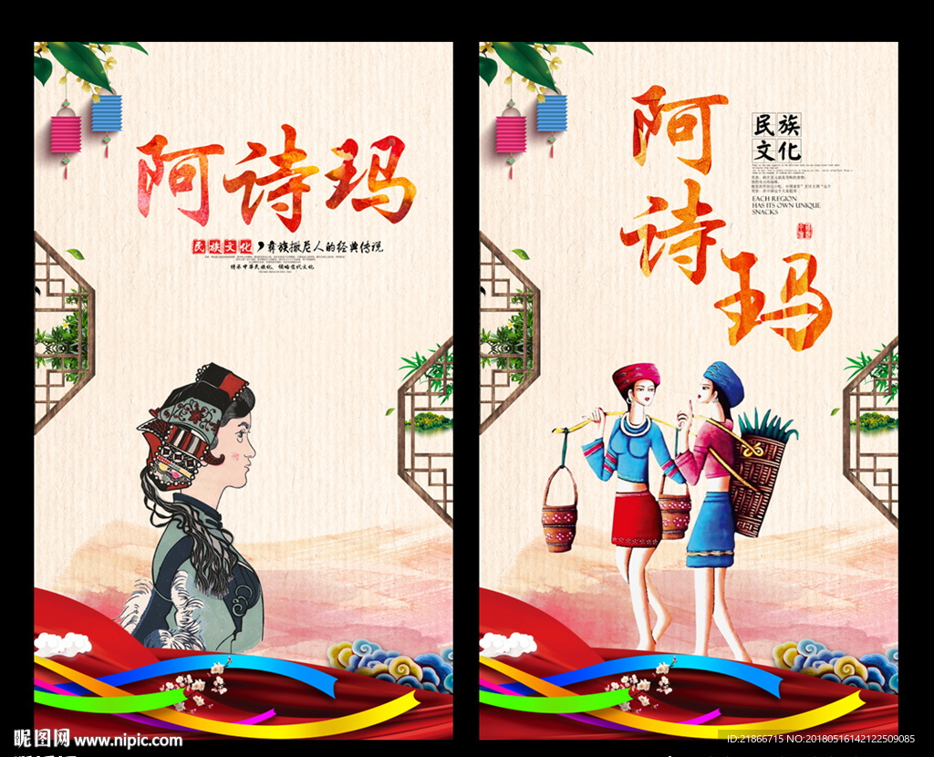 阿诗玛