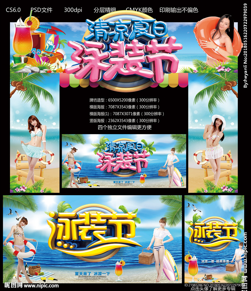 泳装节