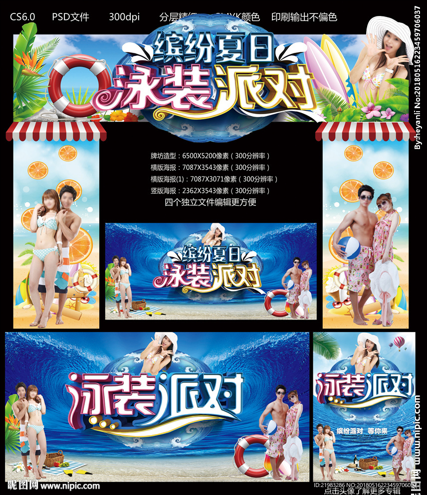 泳装派对