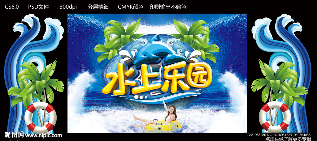 水上乐园