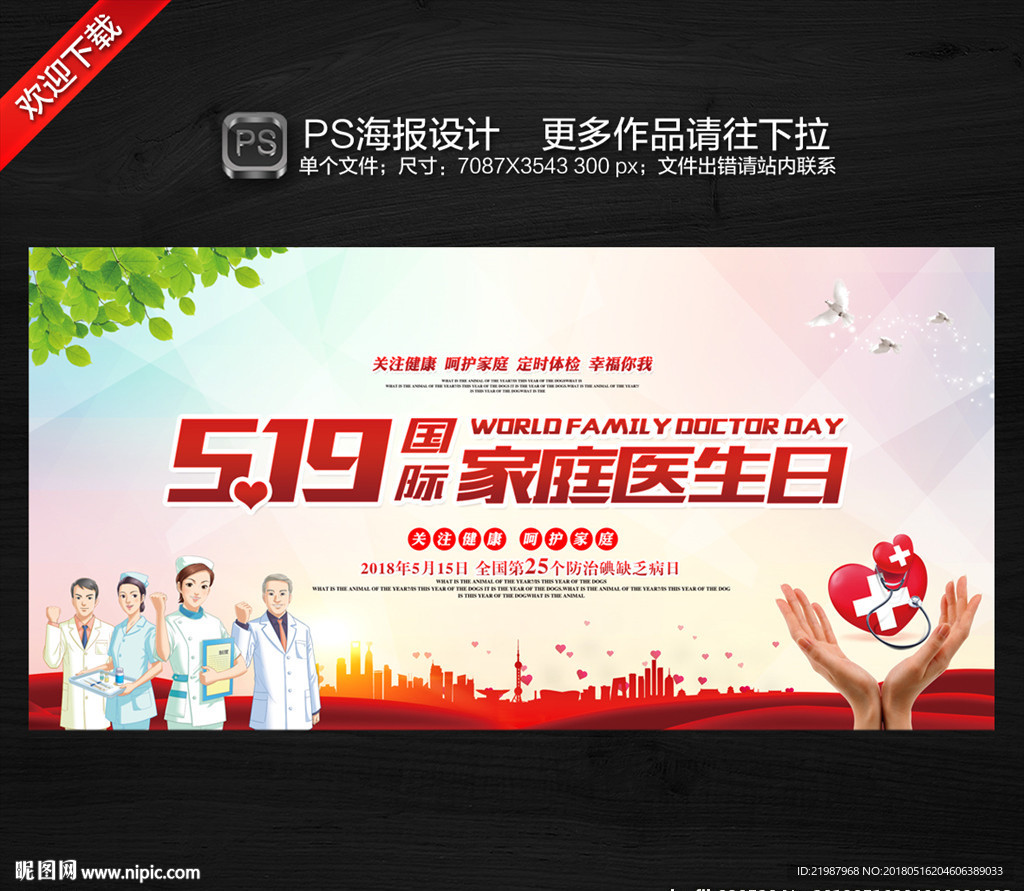 世界家庭医生日