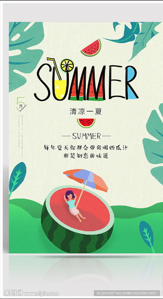 夏天海报
