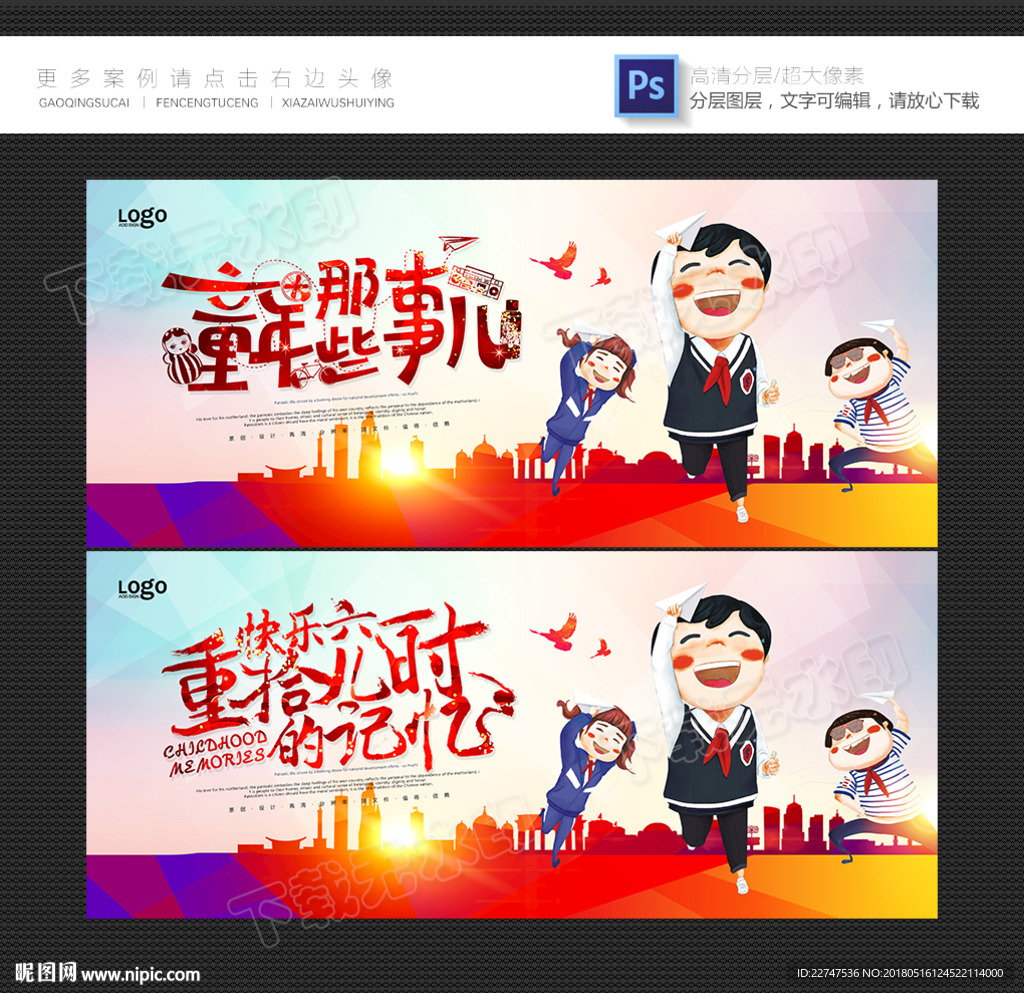 儿童节