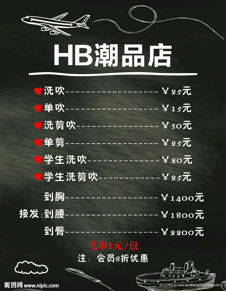 理发店价目表