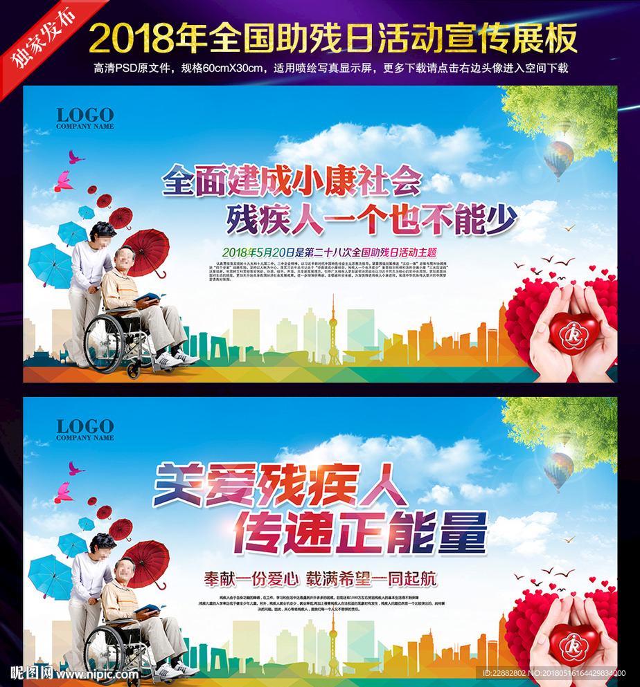 助残日