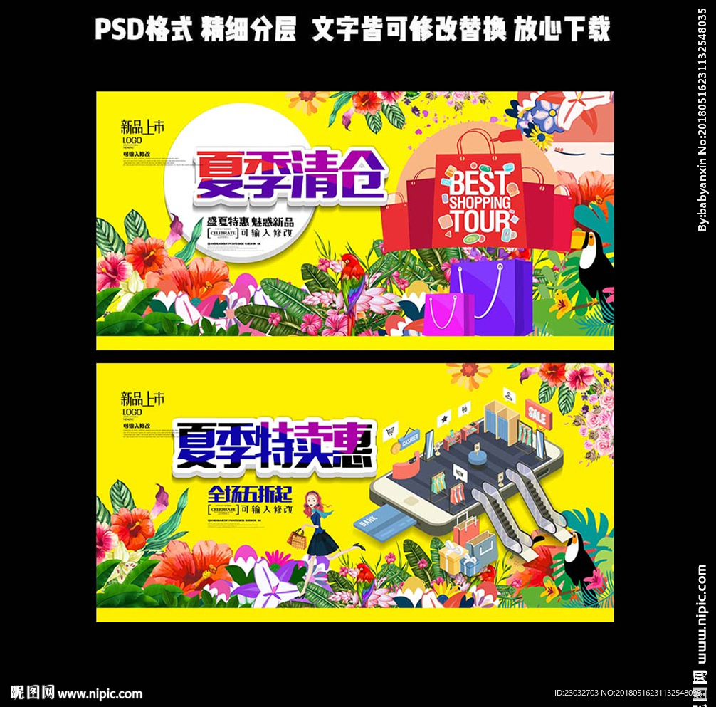 夏季清仓