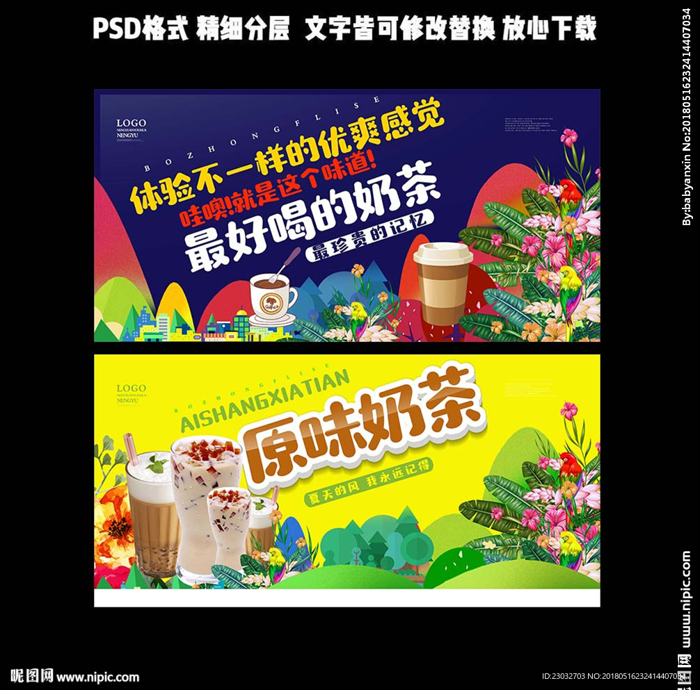 奶茶
