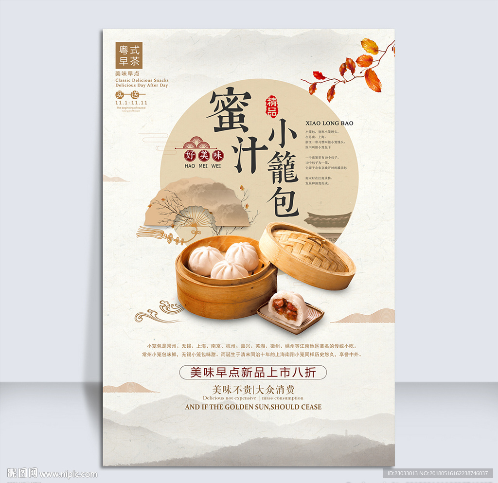 小笼包宣传单