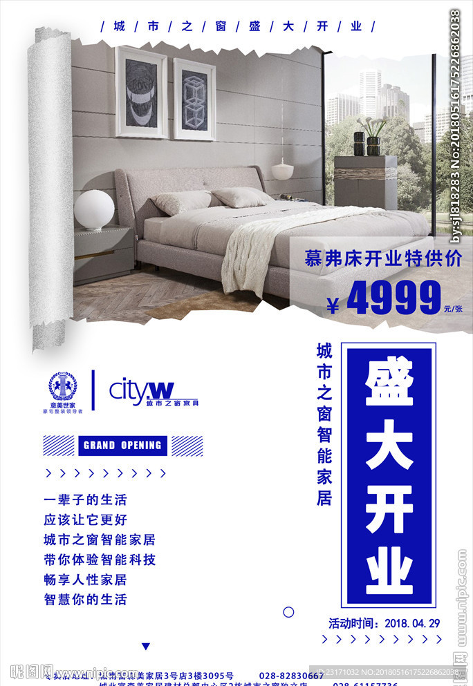 盛大开业 开业海报