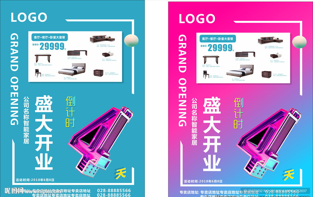 盛大开业 开业海报 开业倒计时