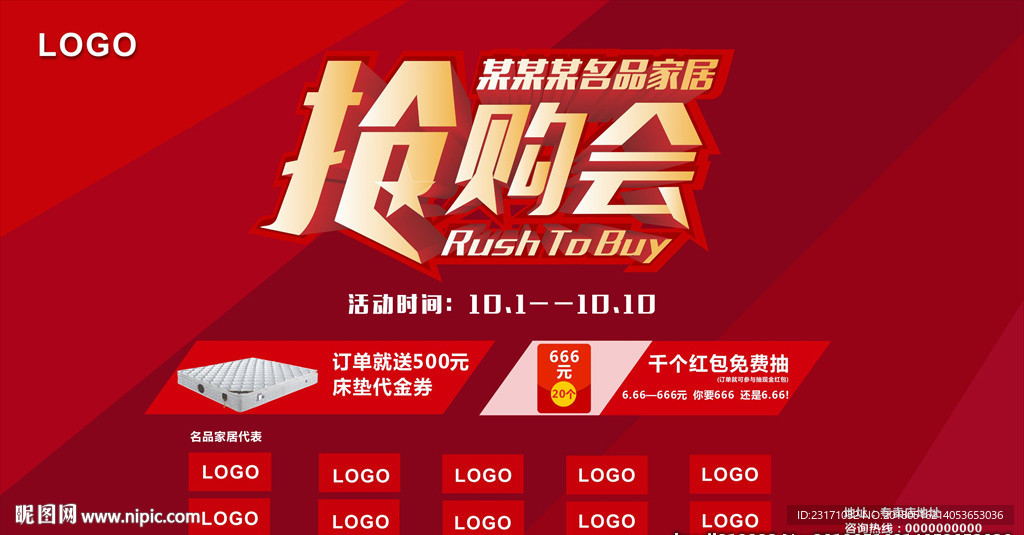 开业 抢购会 团购会 促销海报