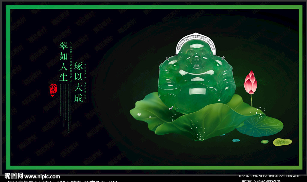 翡翠海报