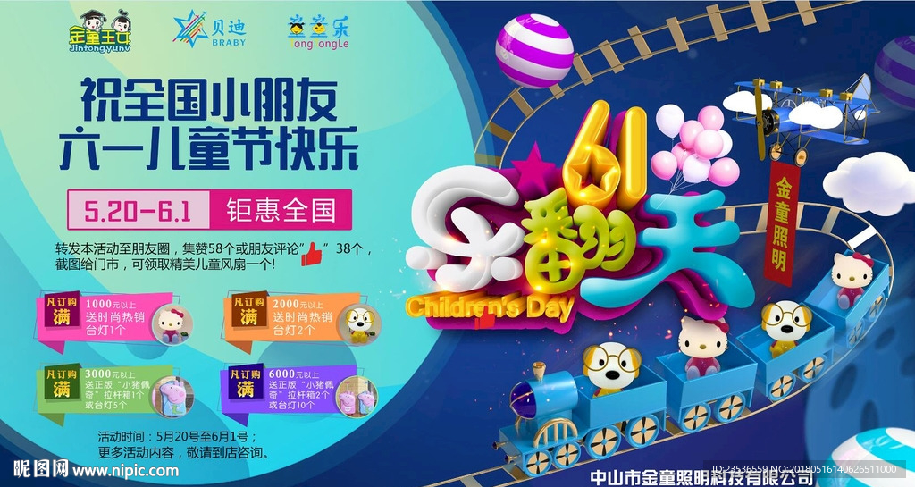 六一卡通活动海报