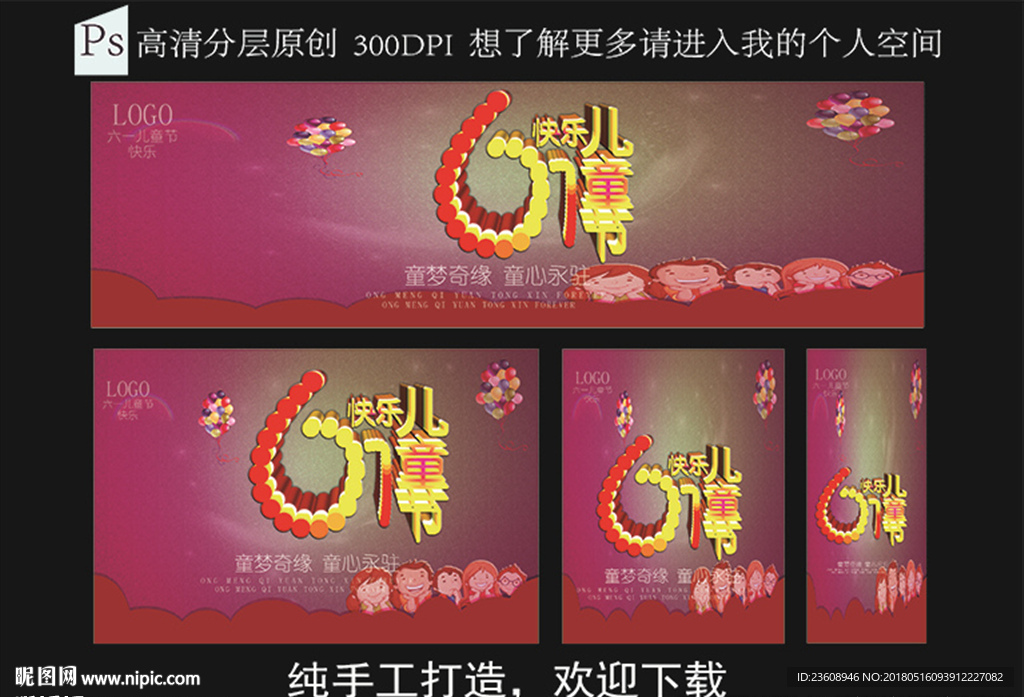 61儿童节快乐