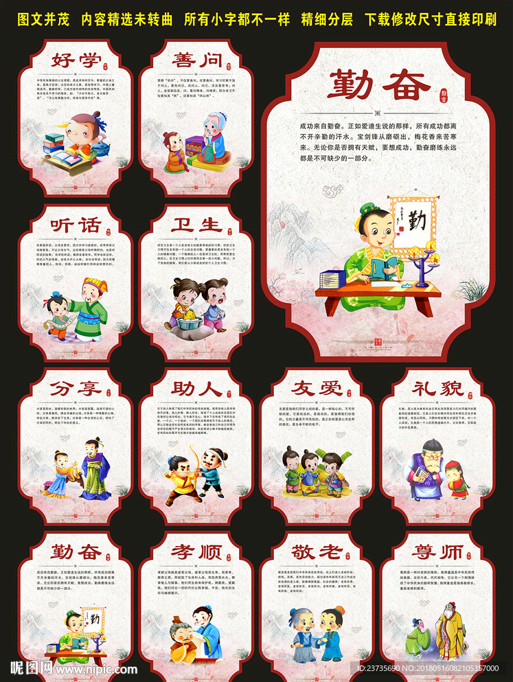 小学文化墙