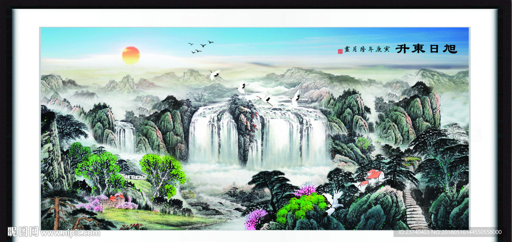 国画山水 旭日东升