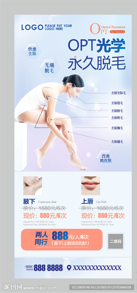 美容脱毛展架