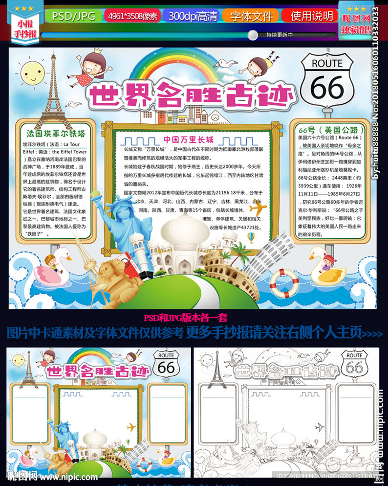 世界名胜古迹小报博物馆手抄报