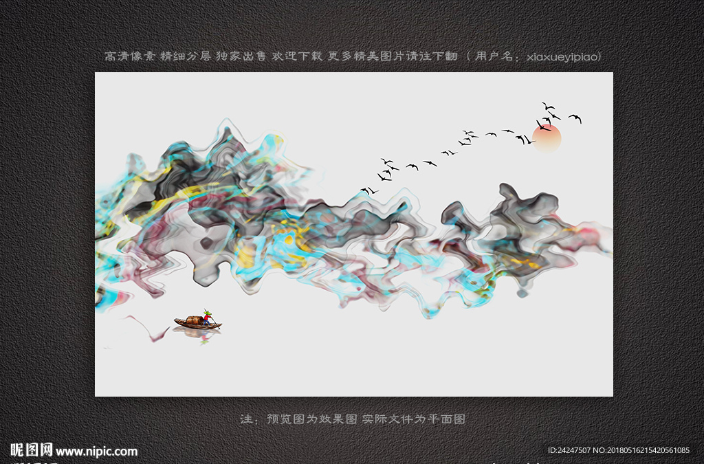 中式彩色线条山水