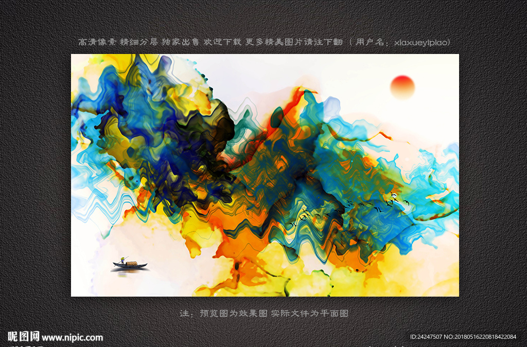 彩色抽象水墨