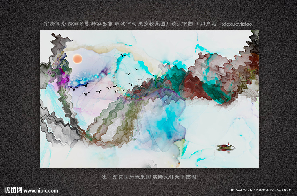 中式抽象山水