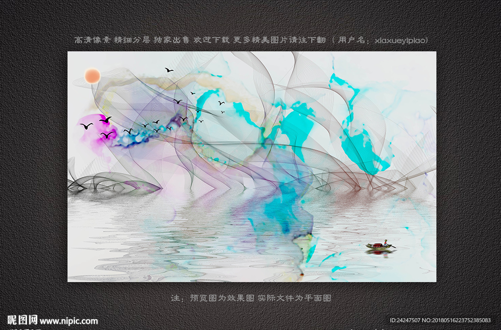 水彩新中式山水