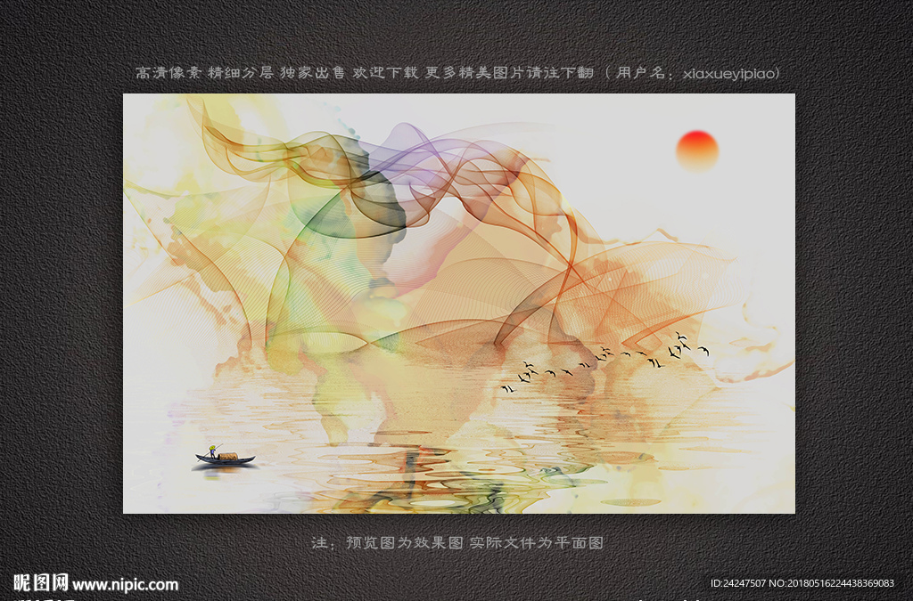 抽象山水意境图