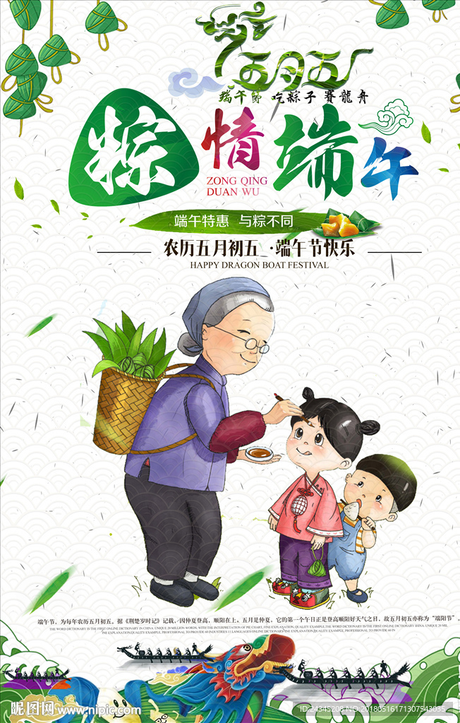 端午节海报