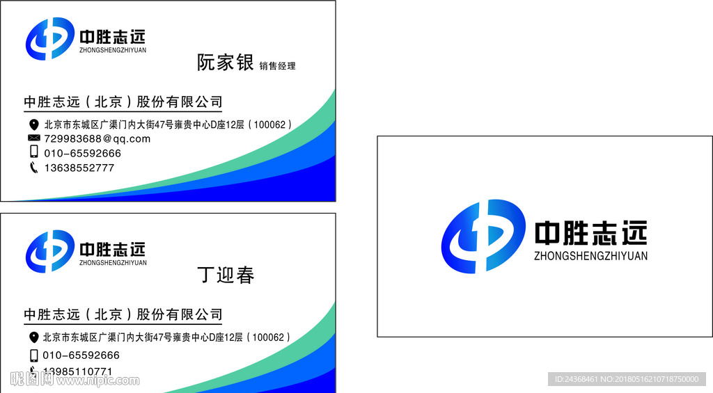 中胜志远名片