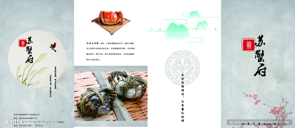 大闸蟹折页