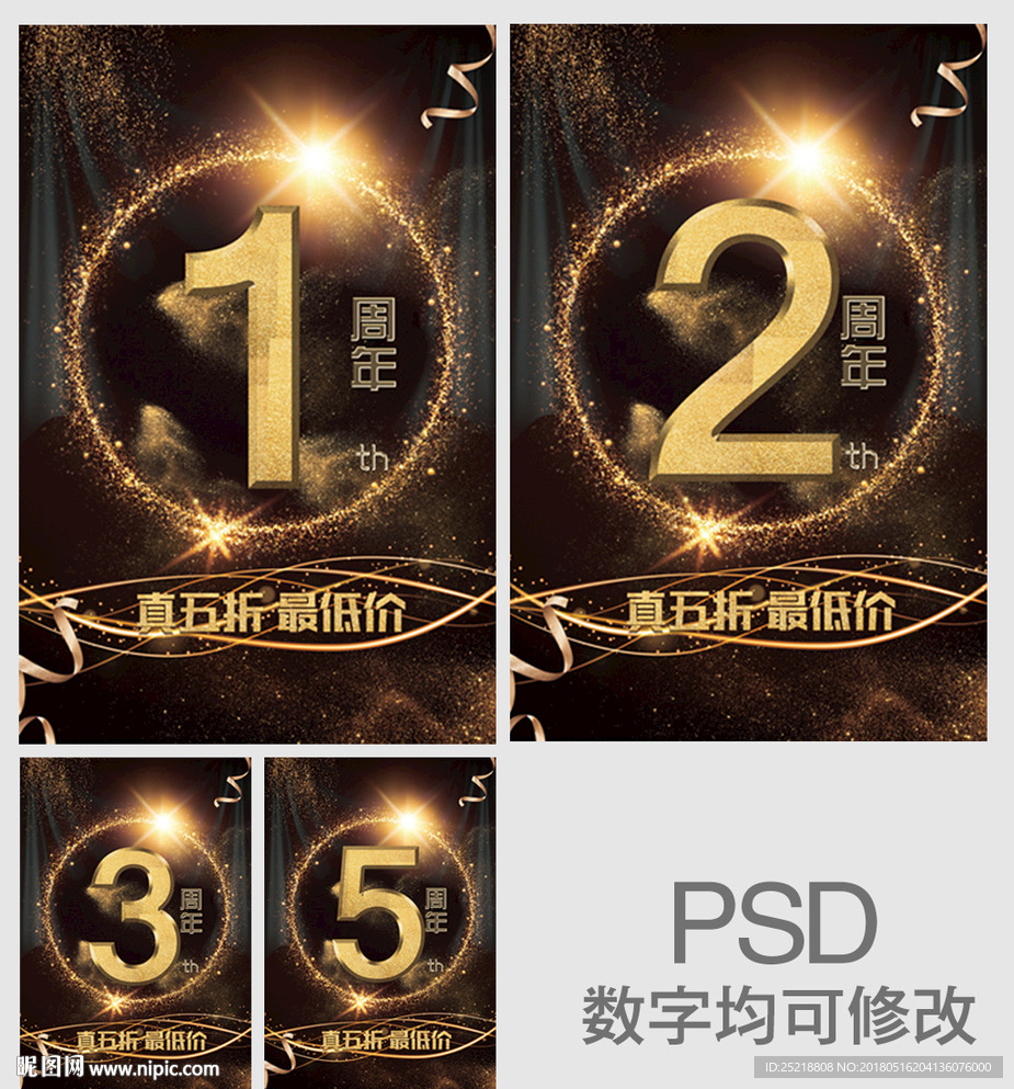 周年庆海报数字