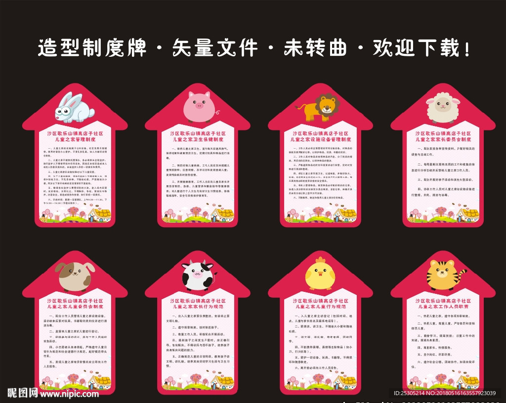 造型制度牌