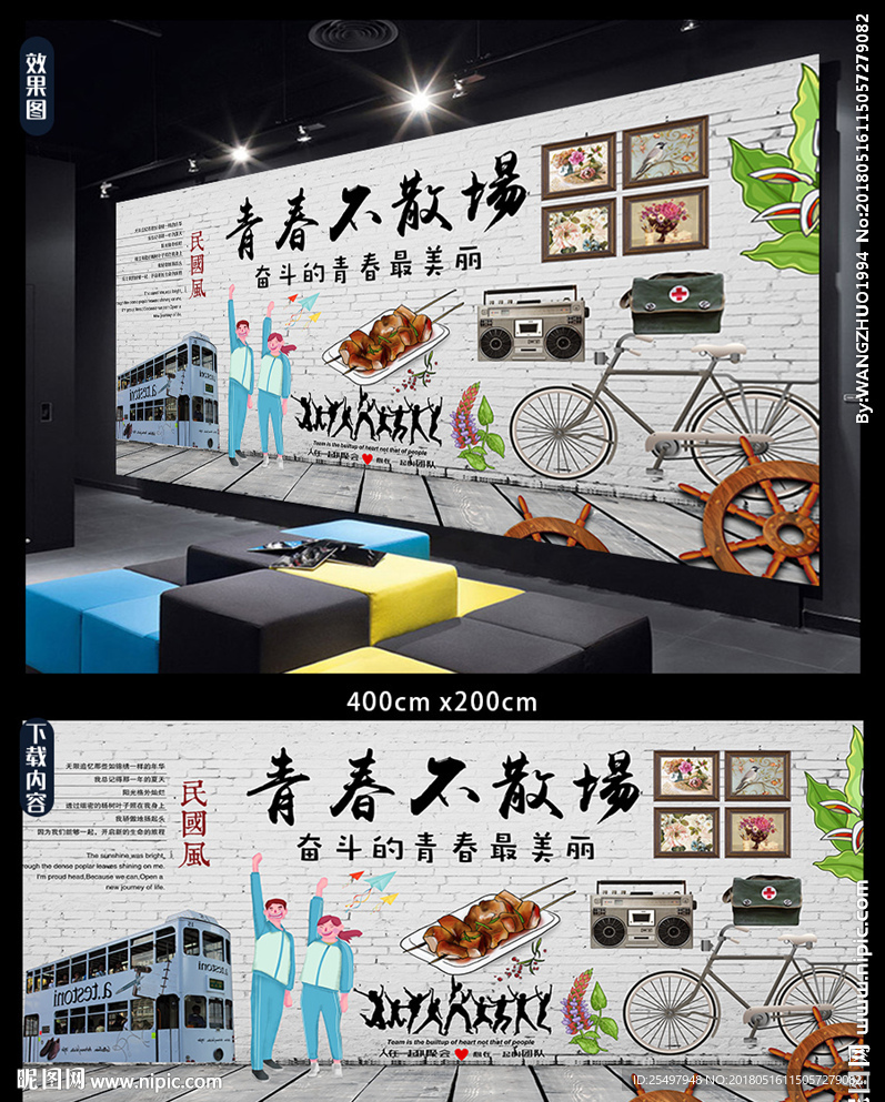 青春不散场