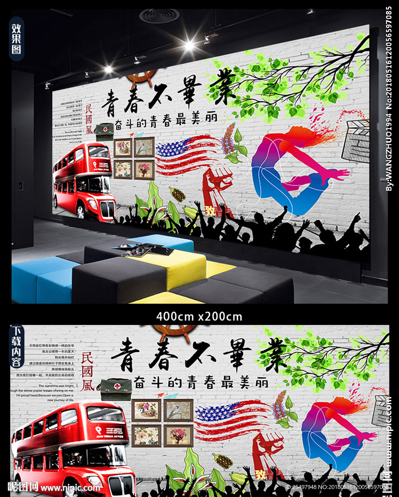 青春不毕业背景墙