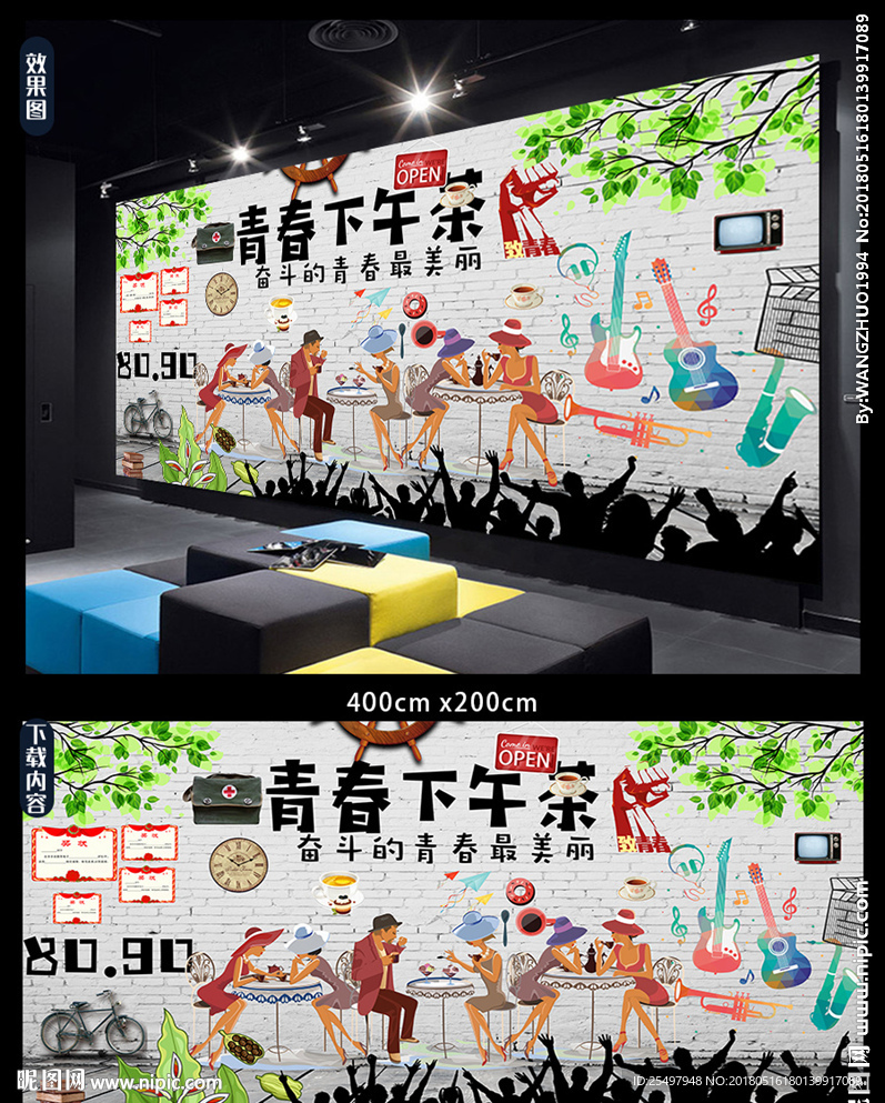 下午茶背景墙