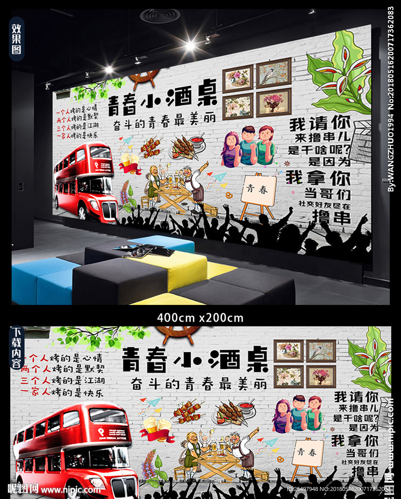 青春小酒桌