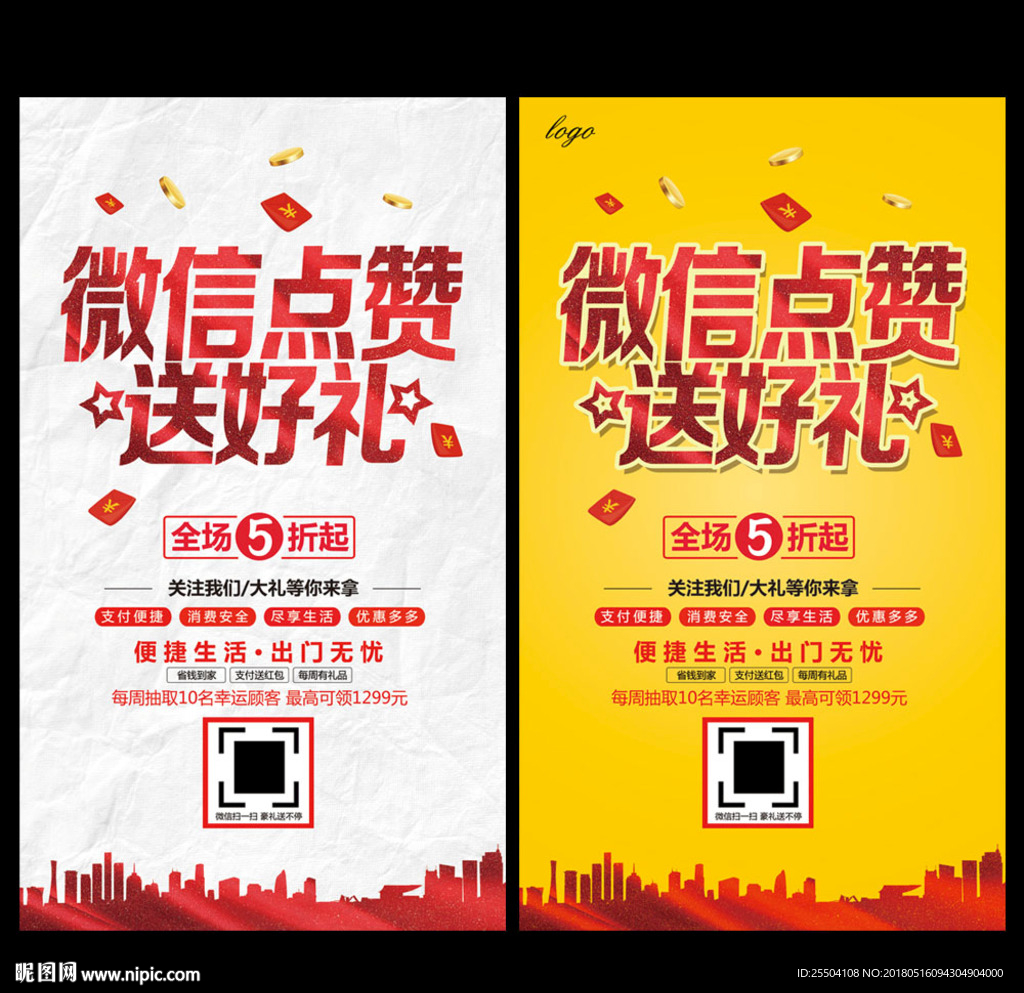 微信点赞