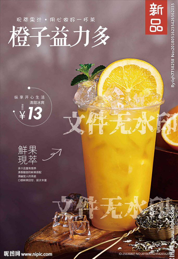 橙子益力多