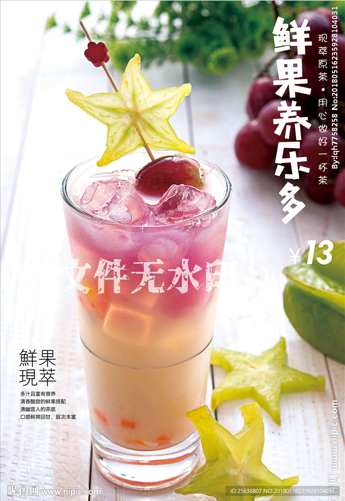 鲜果养乐多
