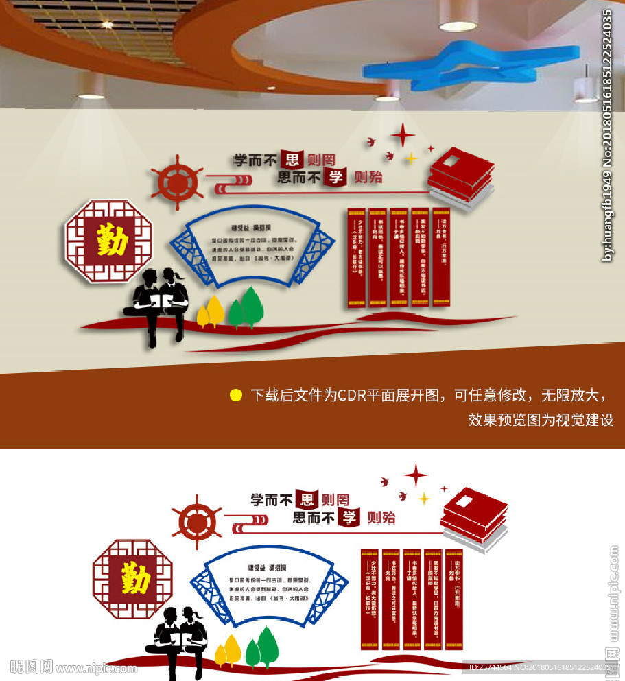 学校文化墙