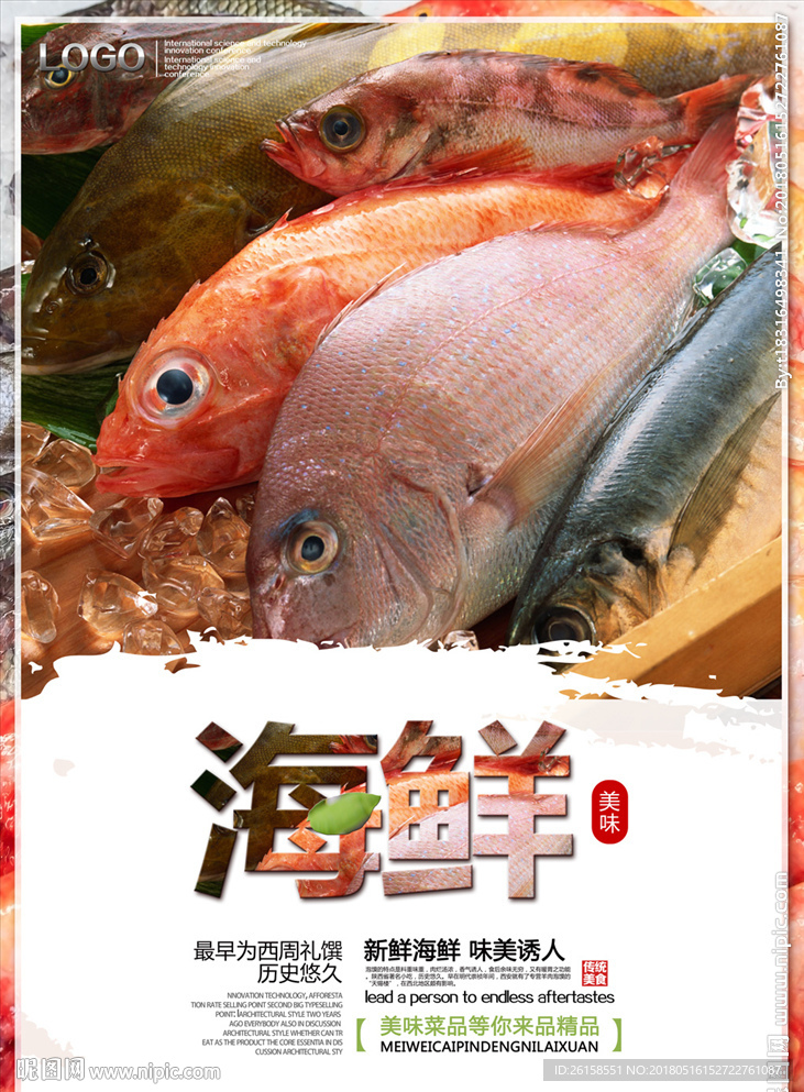 海鲜