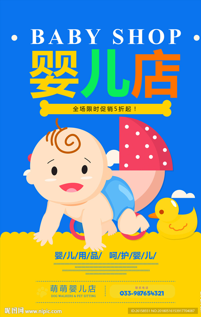 婴儿店