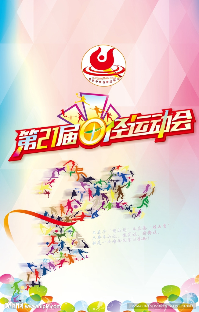 运动会
