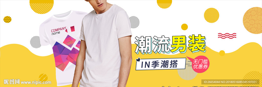 男士服装夏季上新banner