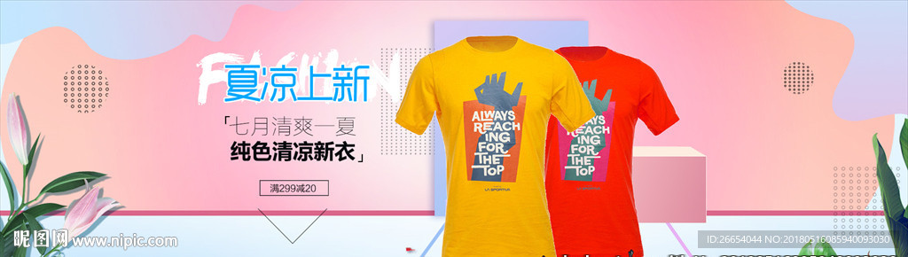 男士服装夏季上新banner