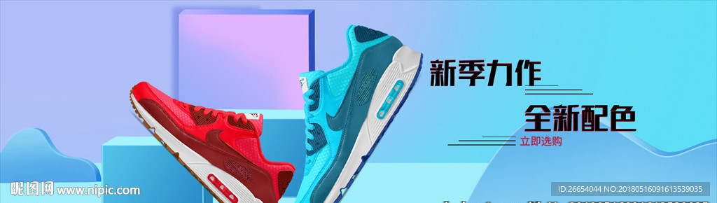 蓝色潮流运动鞋板鞋banner